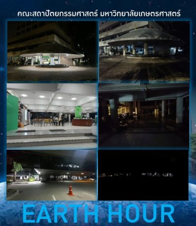 ขอเชิญชวน ร่วมปิดไฟไม่ใช้งาน EARTH HOUR